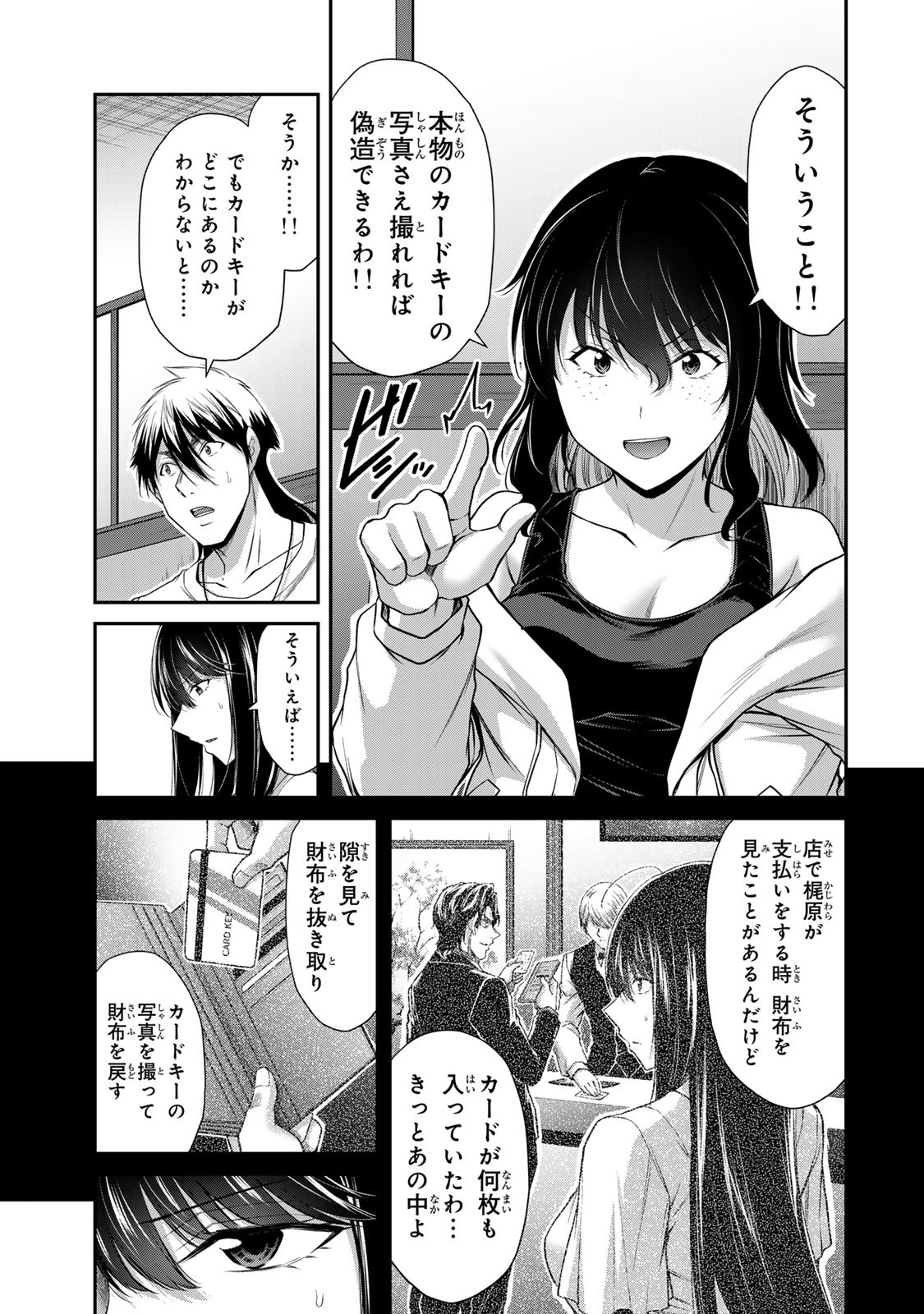 [山本やみー×門馬司] ギルティサークル 16