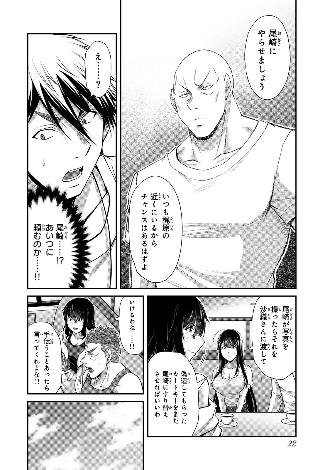 [山本やみー×門馬司] ギルティサークル 16