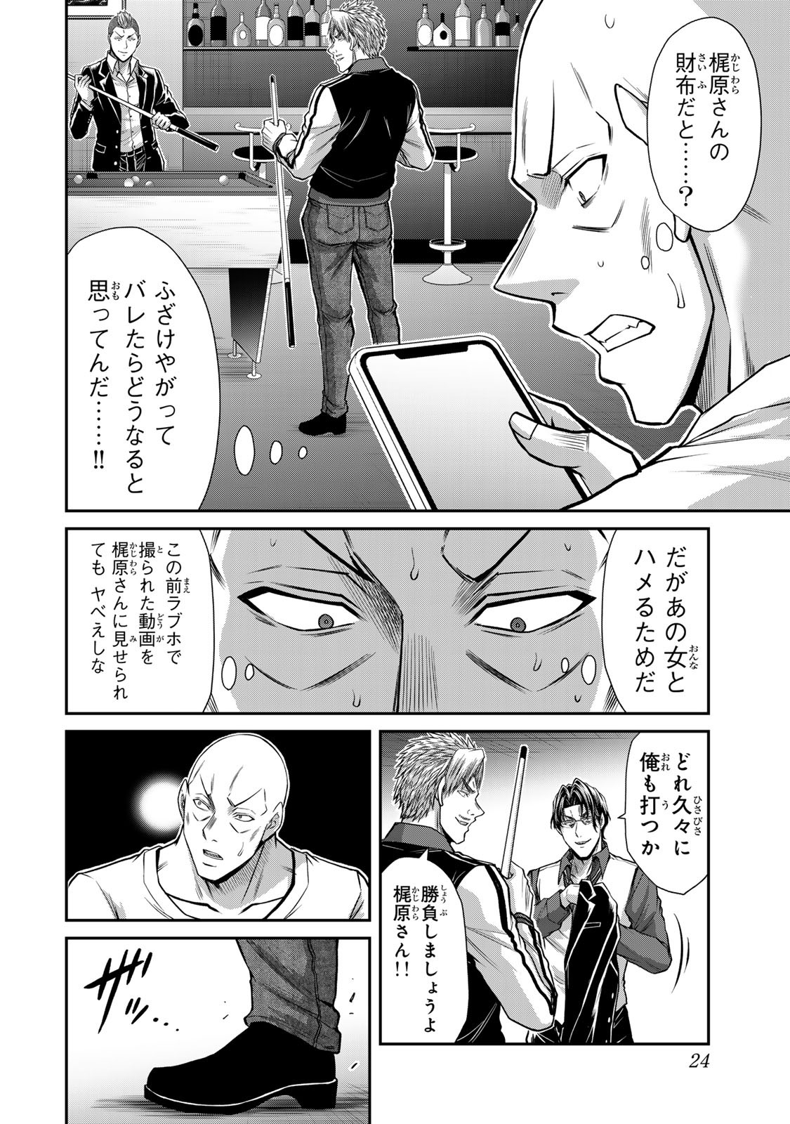 [山本やみー×門馬司] ギルティサークル 16