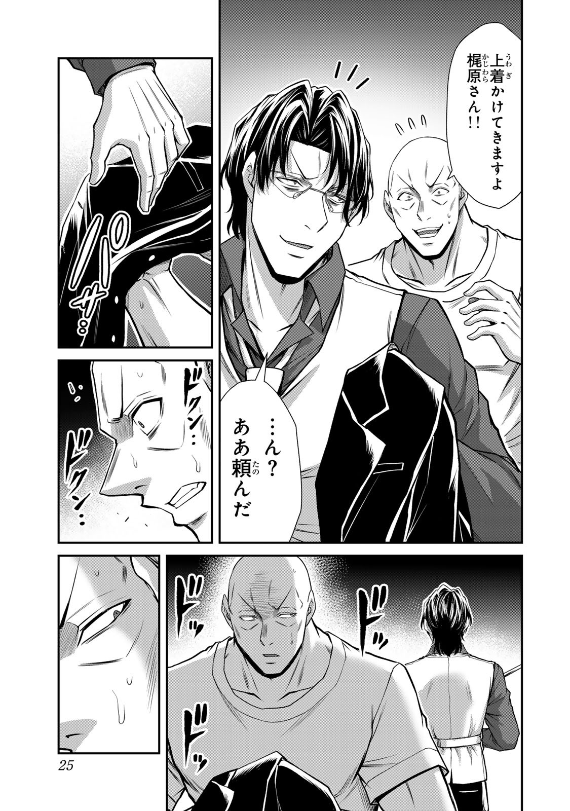 [山本やみー×門馬司] ギルティサークル 16