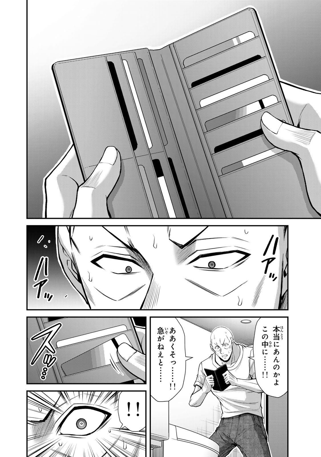 [山本やみー×門馬司] ギルティサークル 16