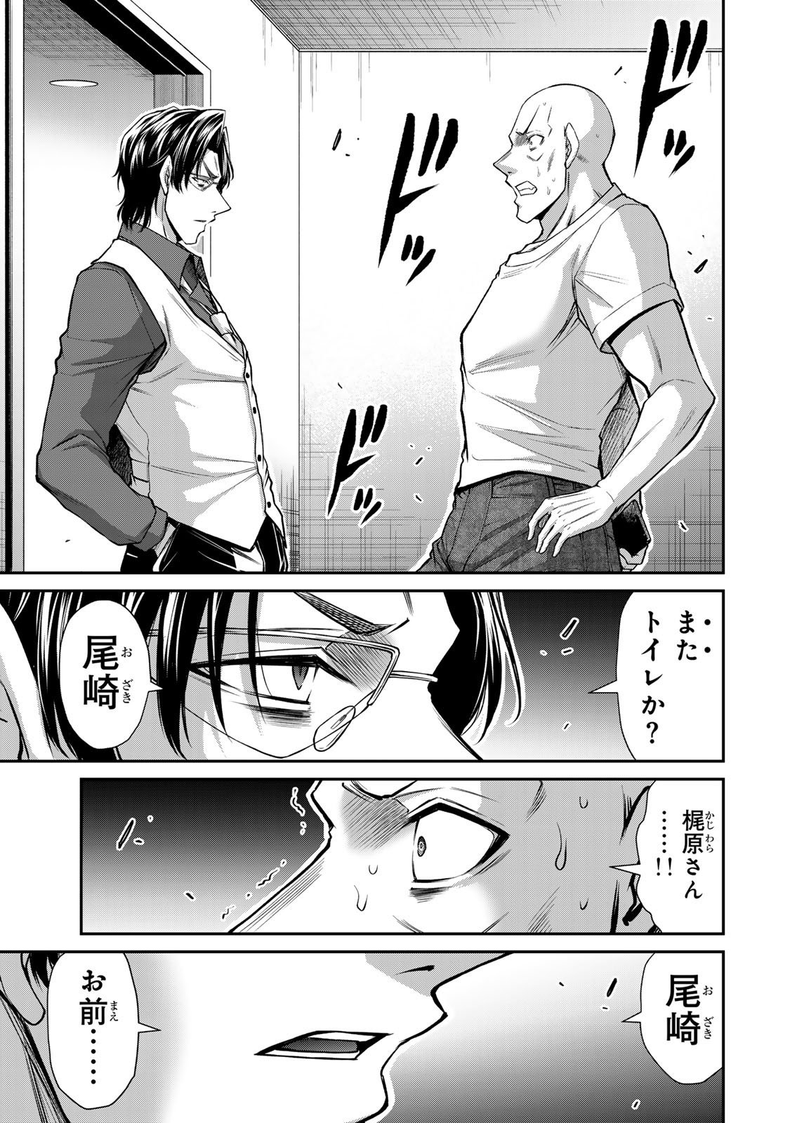 [山本やみー×門馬司] ギルティサークル 16