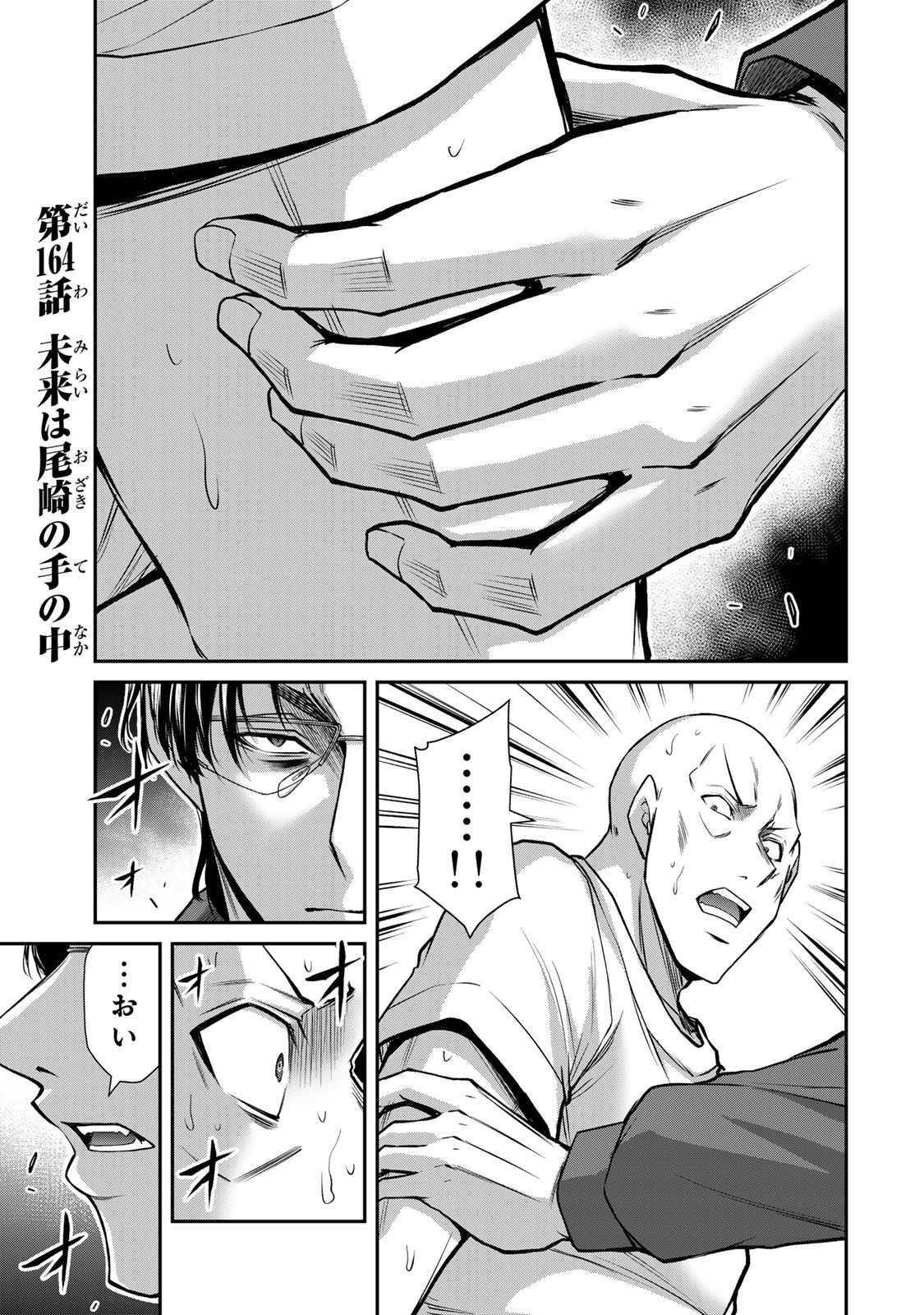 [山本やみー×門馬司] ギルティサークル 16