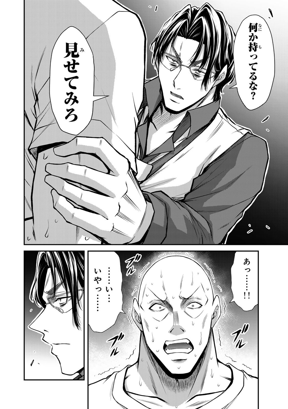 [山本やみー×門馬司] ギルティサークル 16