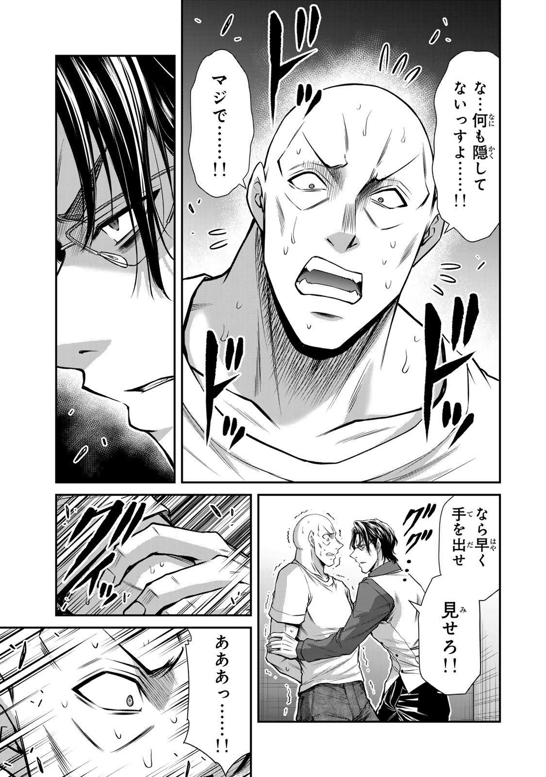 [山本やみー×門馬司] ギルティサークル 16