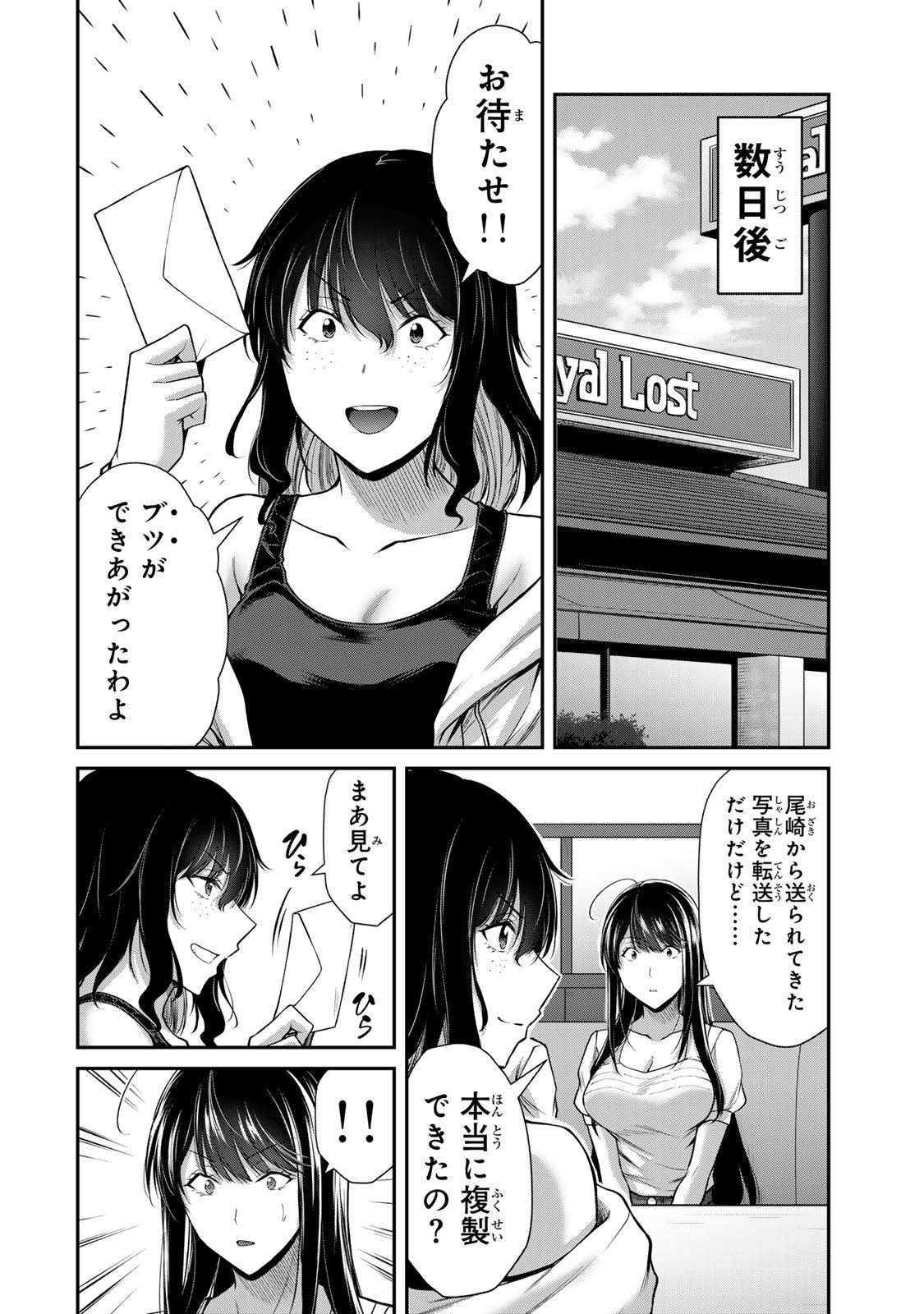 [山本やみー×門馬司] ギルティサークル 16