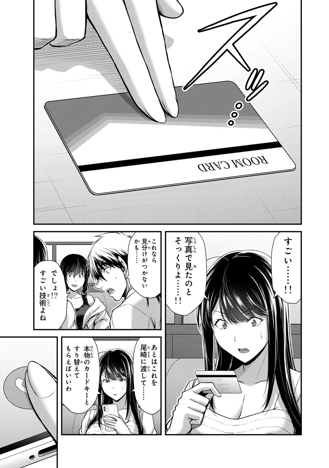 [山本やみー×門馬司] ギルティサークル 16