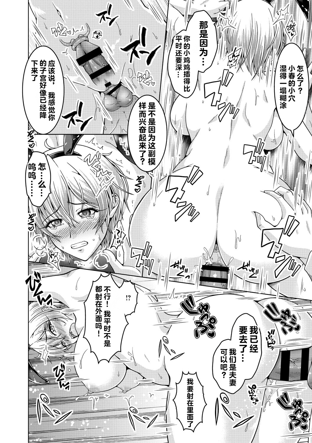 [vail个人汉化][友永ケンジ] 夫婦で今夜も激しくシたい