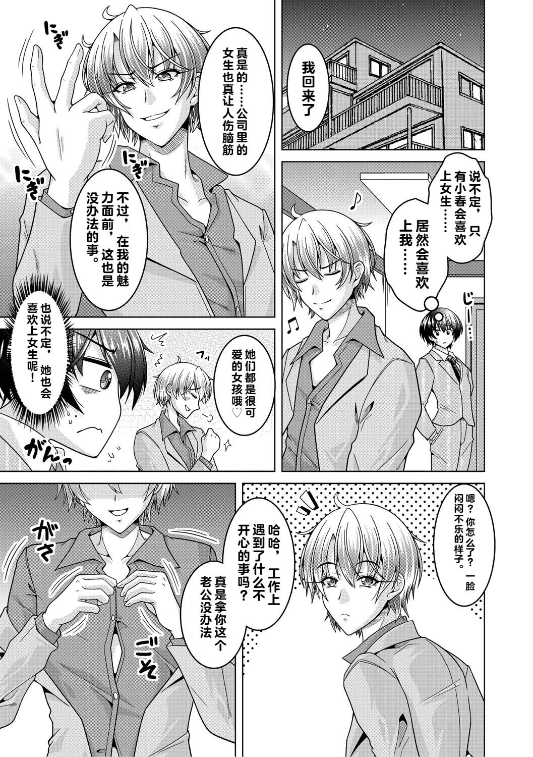 [vail个人汉化][友永ケンジ] 夫婦で今夜も激しくシたい