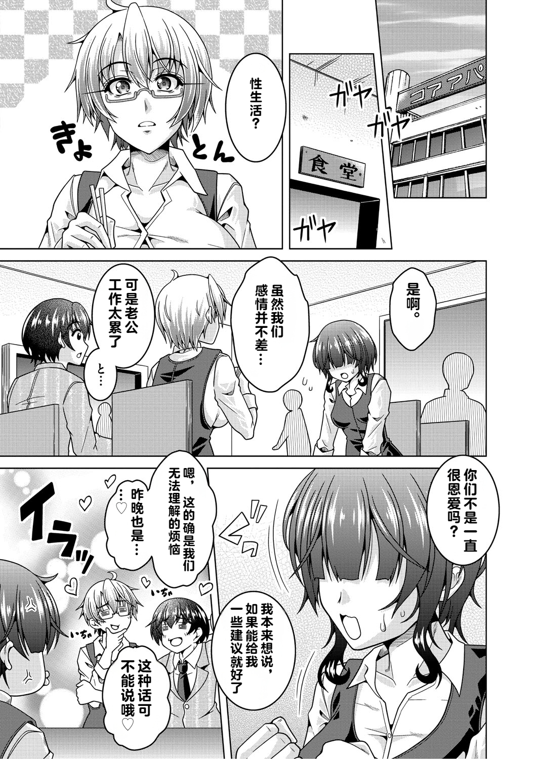 [vail个人汉化][友永ケンジ] 夫婦で今夜も激しくシたい
