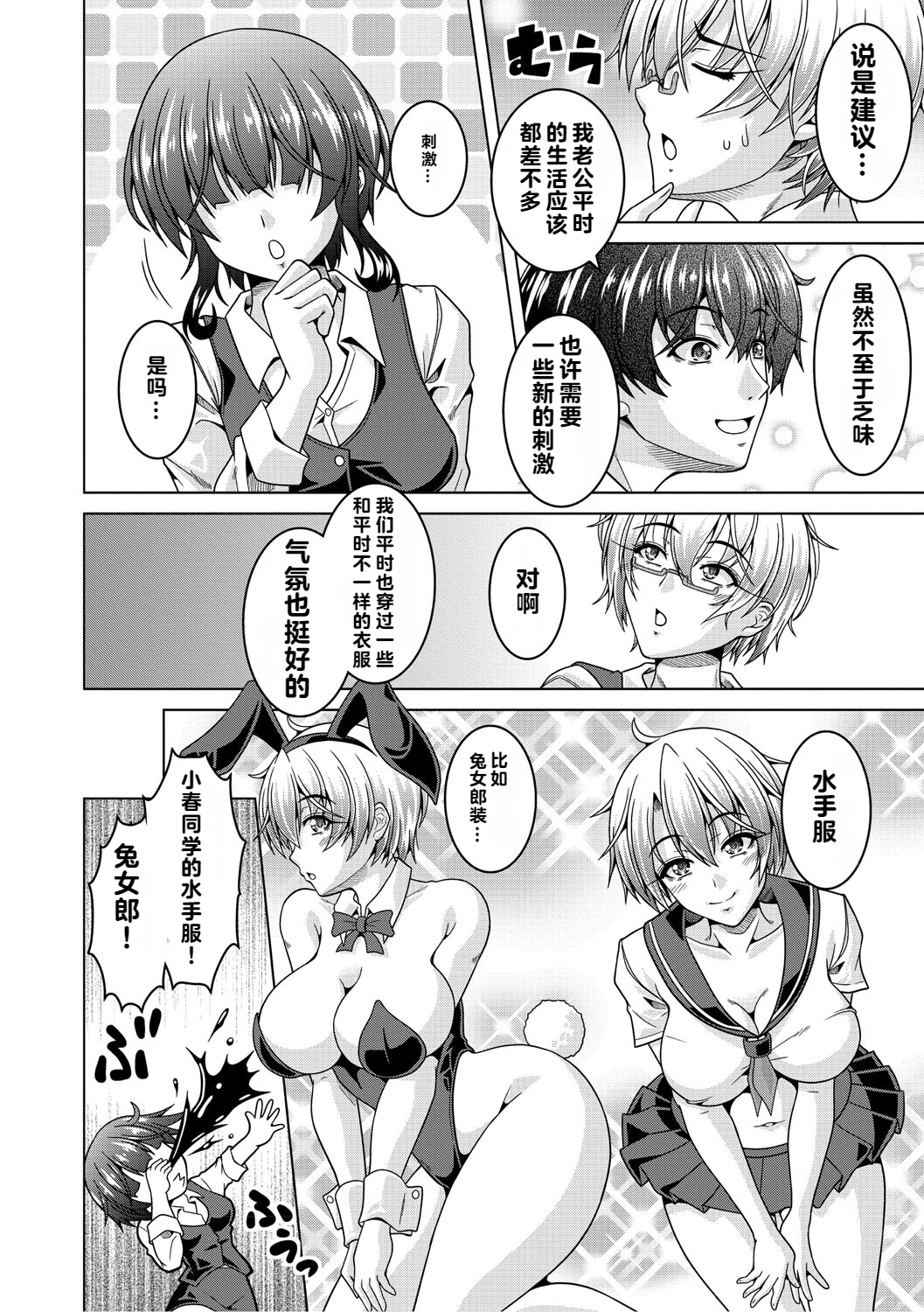[vail个人汉化][友永ケンジ] 夫婦で今夜も激しくシたい