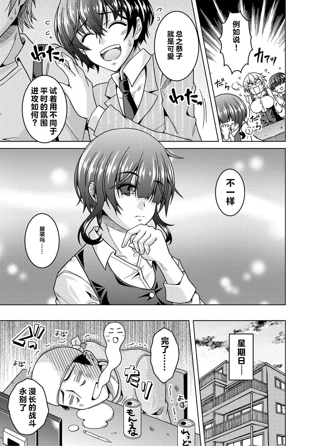 [vail个人汉化][友永ケンジ] 夫婦で今夜も激しくシたい
