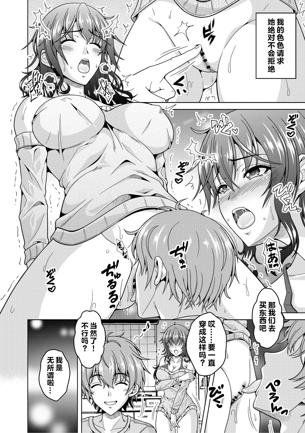 [vail个人汉化][友永ケンジ] 夫婦で今夜も激しくシたい