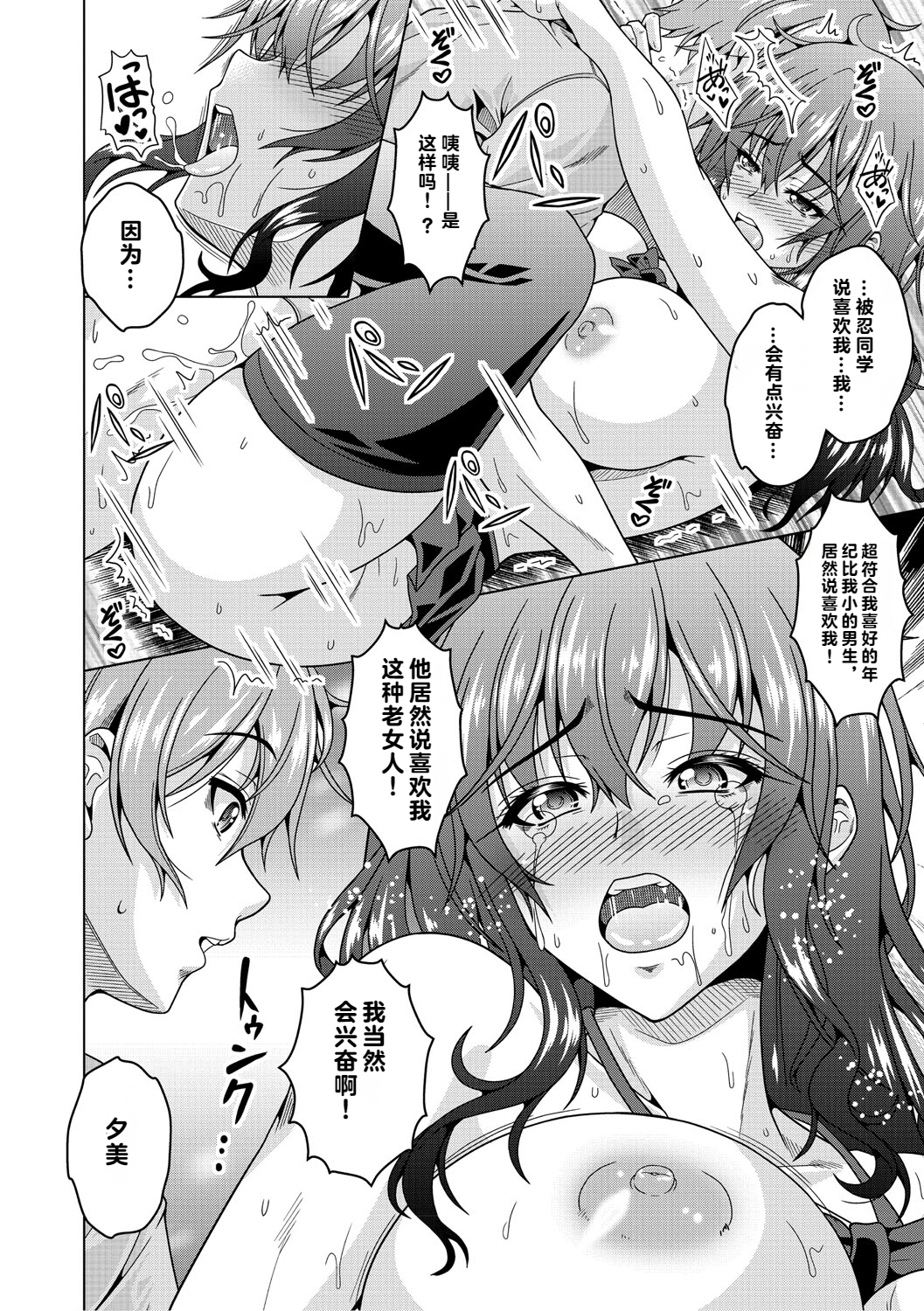 [vail个人汉化][友永ケンジ] 夫婦で今夜も激しくシたい