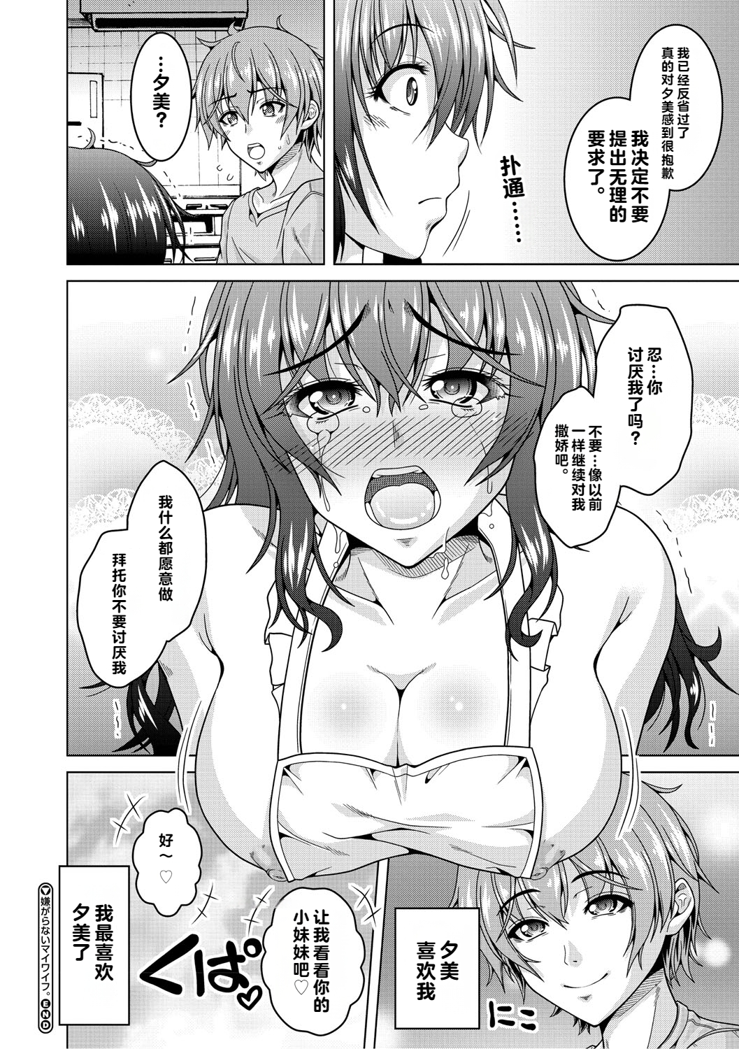 [vail个人汉化][友永ケンジ] 夫婦で今夜も激しくシたい
