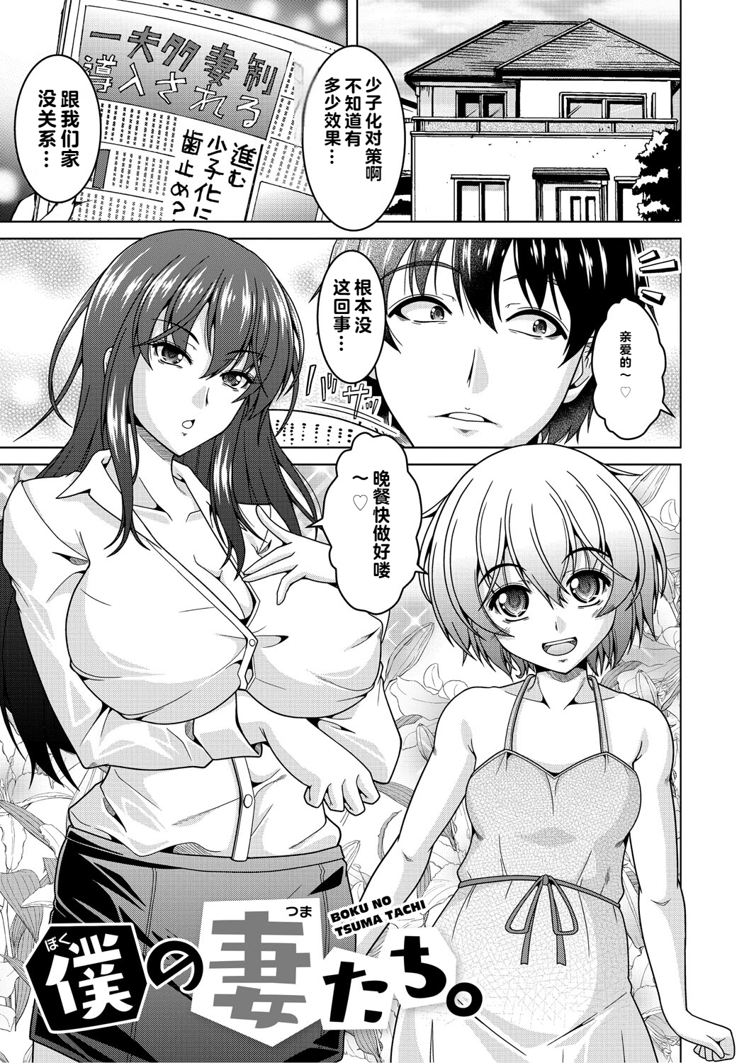 [vail个人汉化][友永ケンジ] 夫婦で今夜も激しくシたい