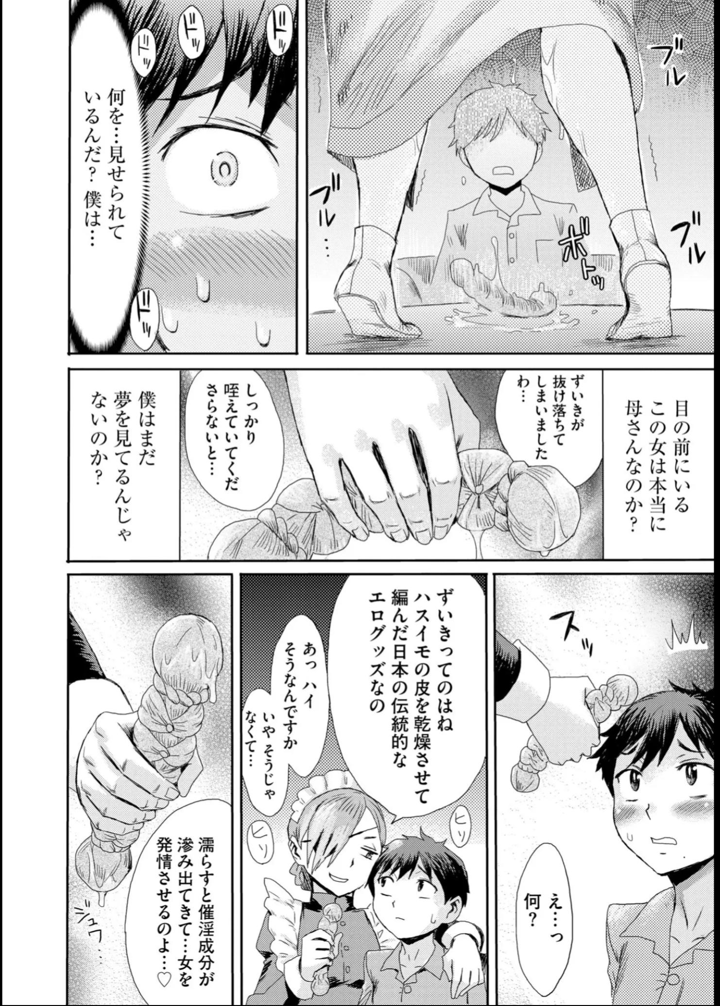 [黒岩瑪瑙] 緊縛想館 ～濡れる牝母～