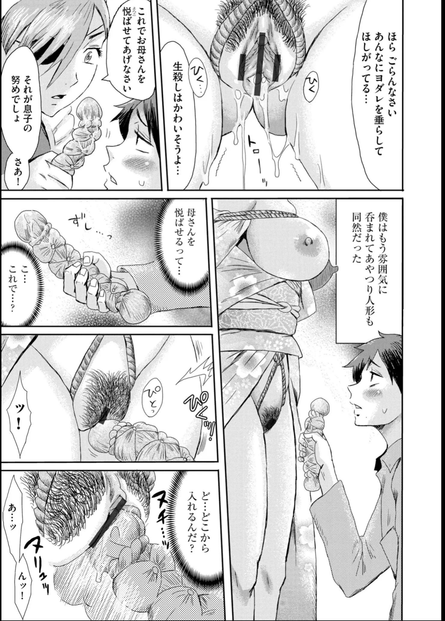 [黒岩瑪瑙] 緊縛想館 ～濡れる牝母～