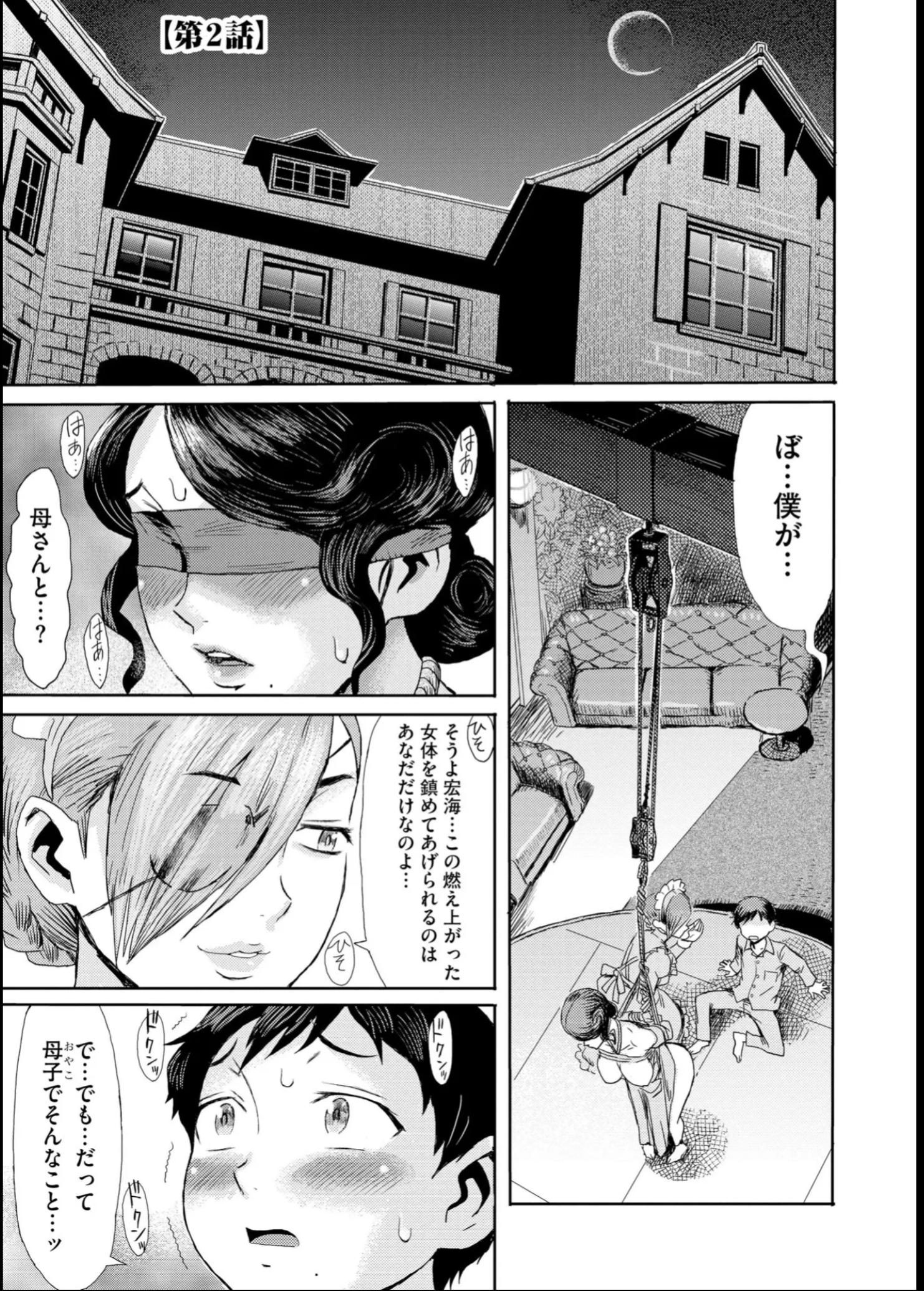 [黒岩瑪瑙] 緊縛想館 ～濡れる牝母～