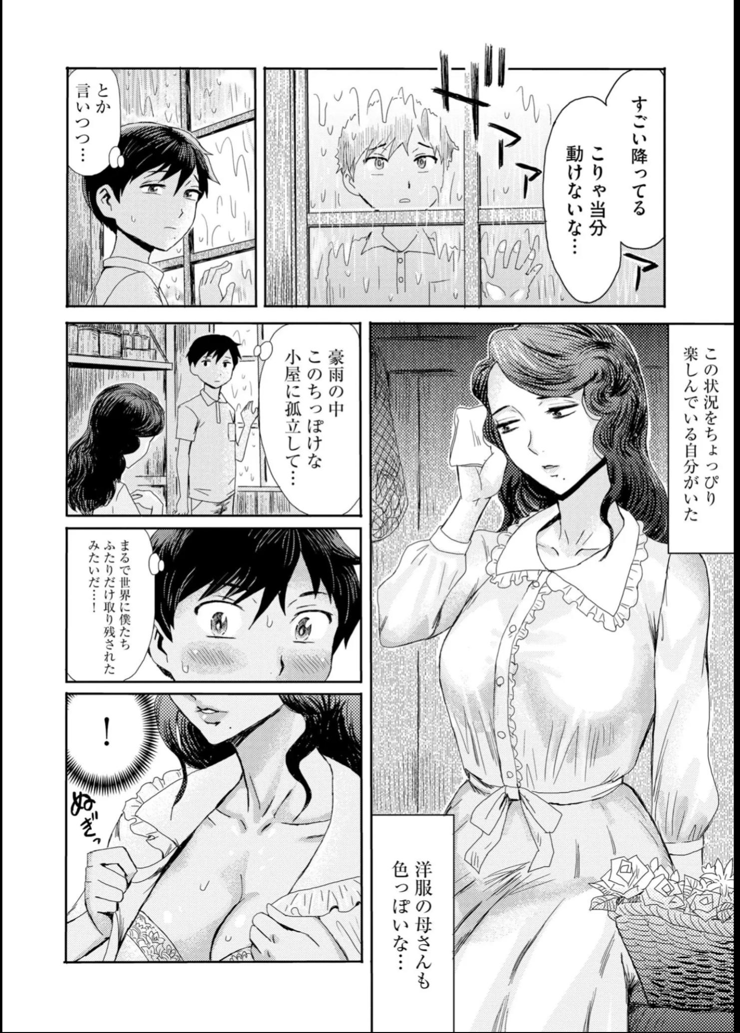 [黒岩瑪瑙] 緊縛想館 ～濡れる牝母～