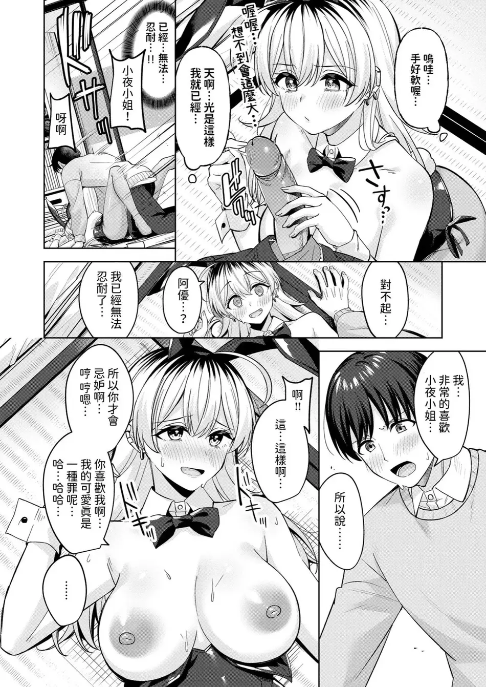 [なごやか次郎] スーパーラブパワー [中国翻訳] [無修正] [DL版]