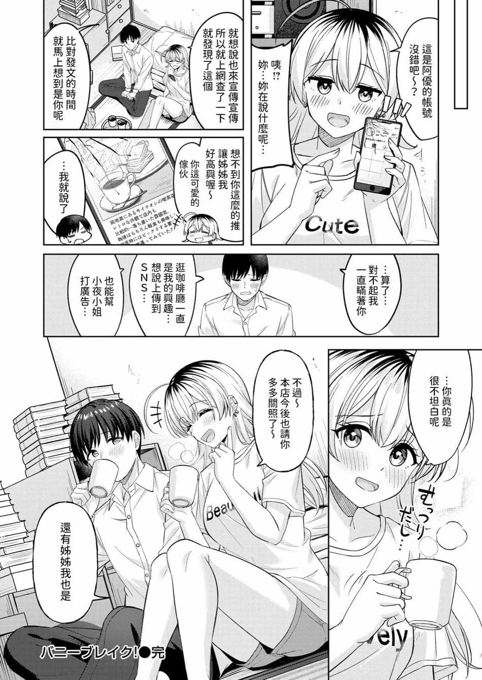 [なごやか次郎] スーパーラブパワー [中国翻訳] [無修正] [DL版]