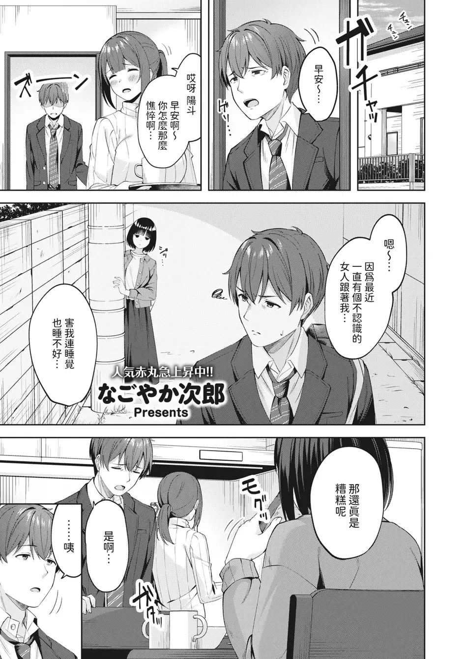 [なごやか次郎] スーパーラブパワー [中国翻訳] [無修正] [DL版]