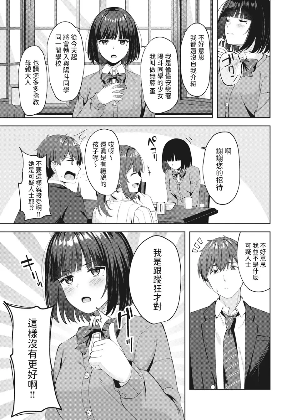 [なごやか次郎] スーパーラブパワー [中国翻訳] [無修正] [DL版]