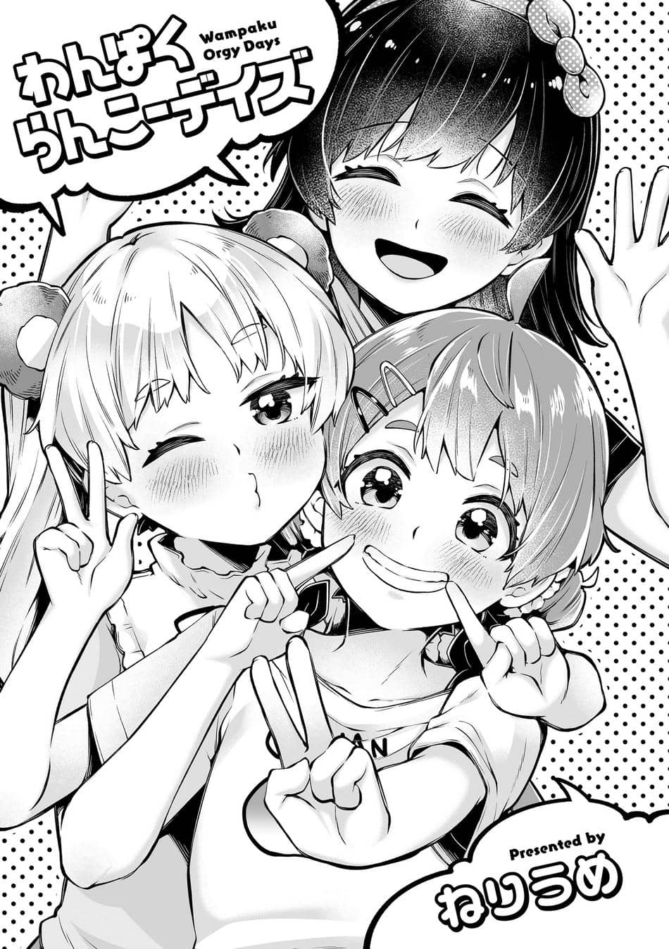 [ねりうめ] わんぱくらんこーデイズ [DL版]