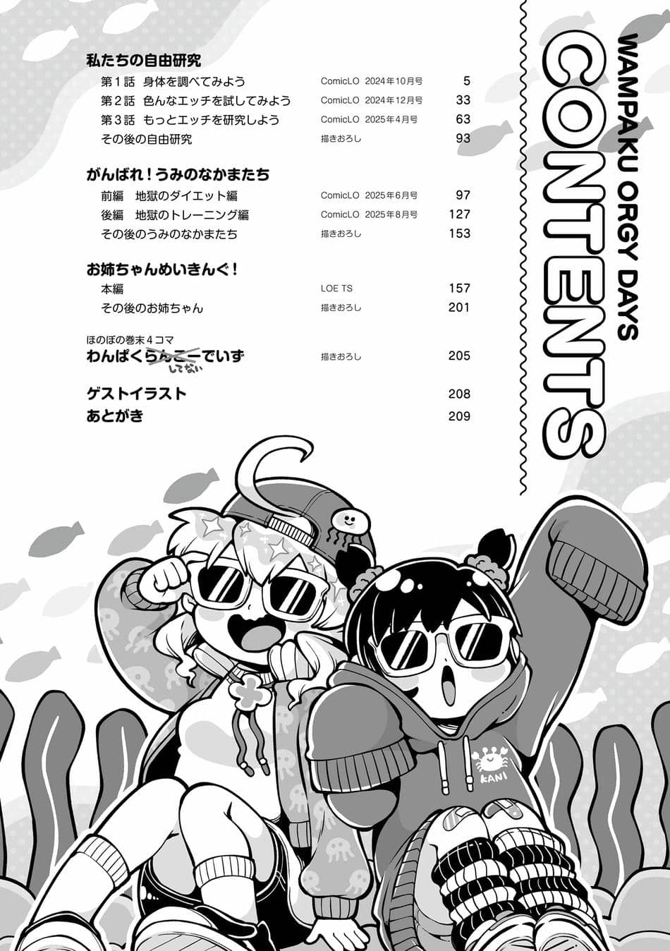 [ねりうめ] わんぱくらんこーデイズ [DL版]