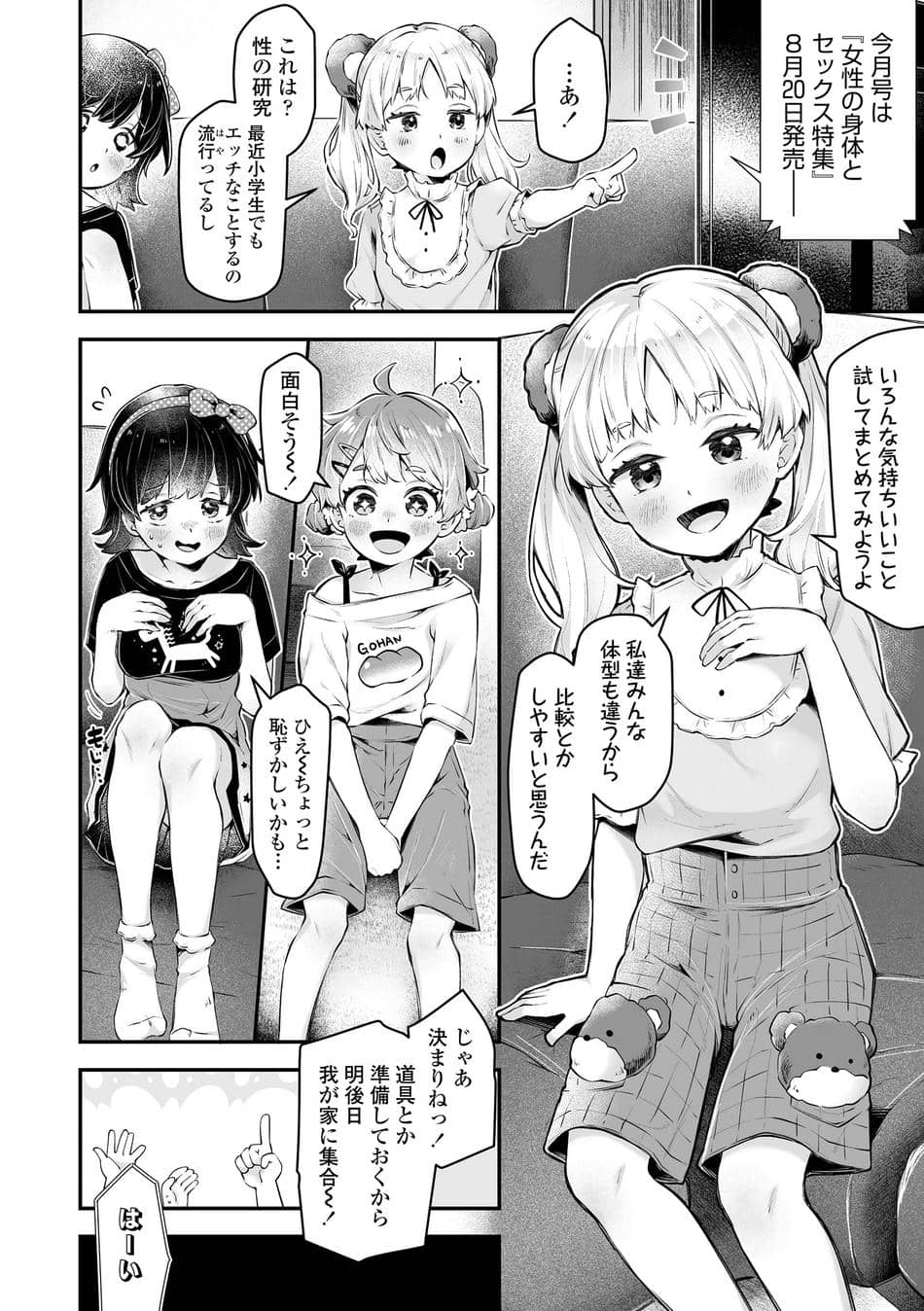 [ねりうめ] わんぱくらんこーデイズ [DL版]