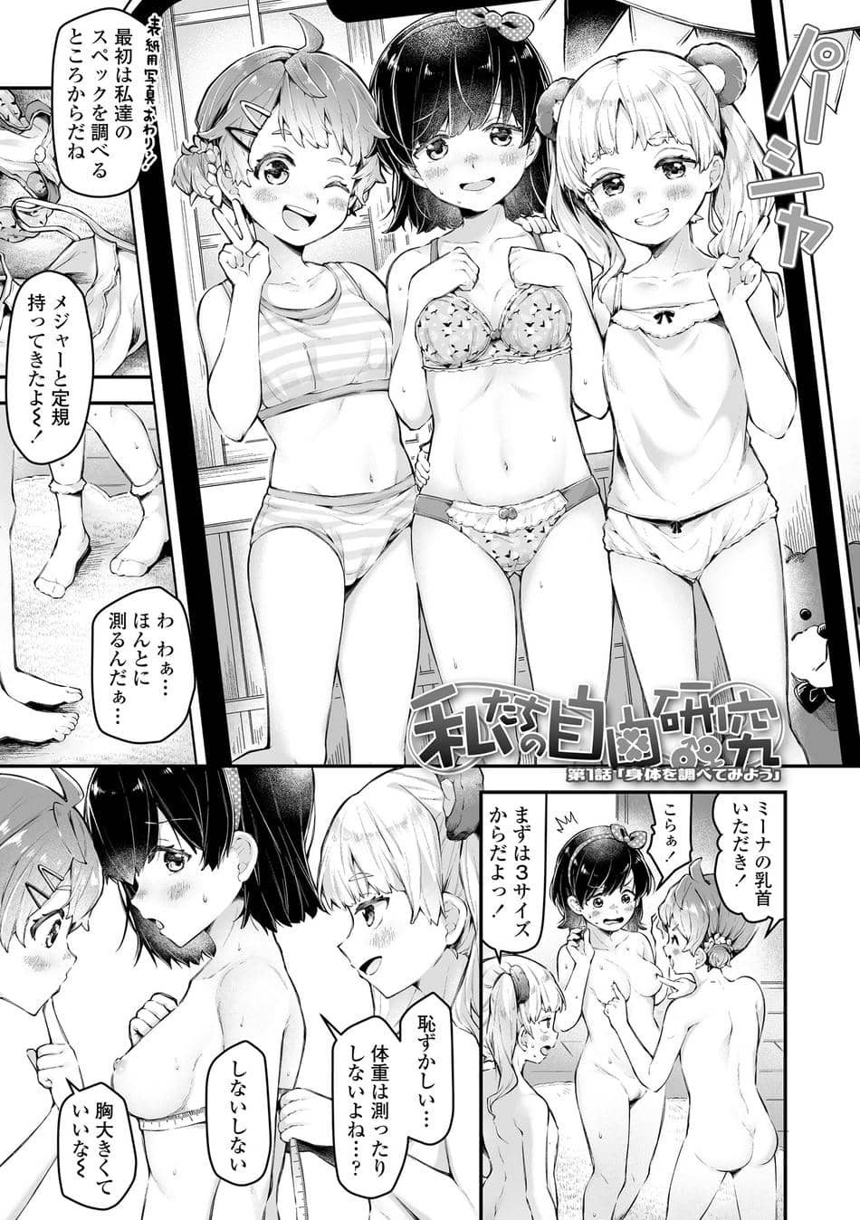 [ねりうめ] わんぱくらんこーデイズ [DL版]