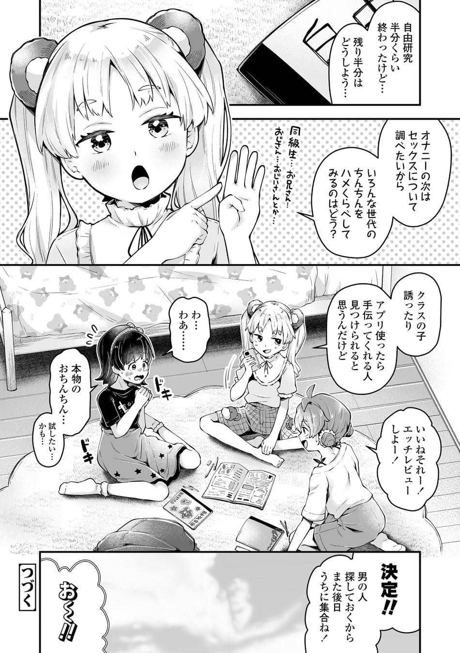 [ねりうめ] わんぱくらんこーデイズ [DL版]