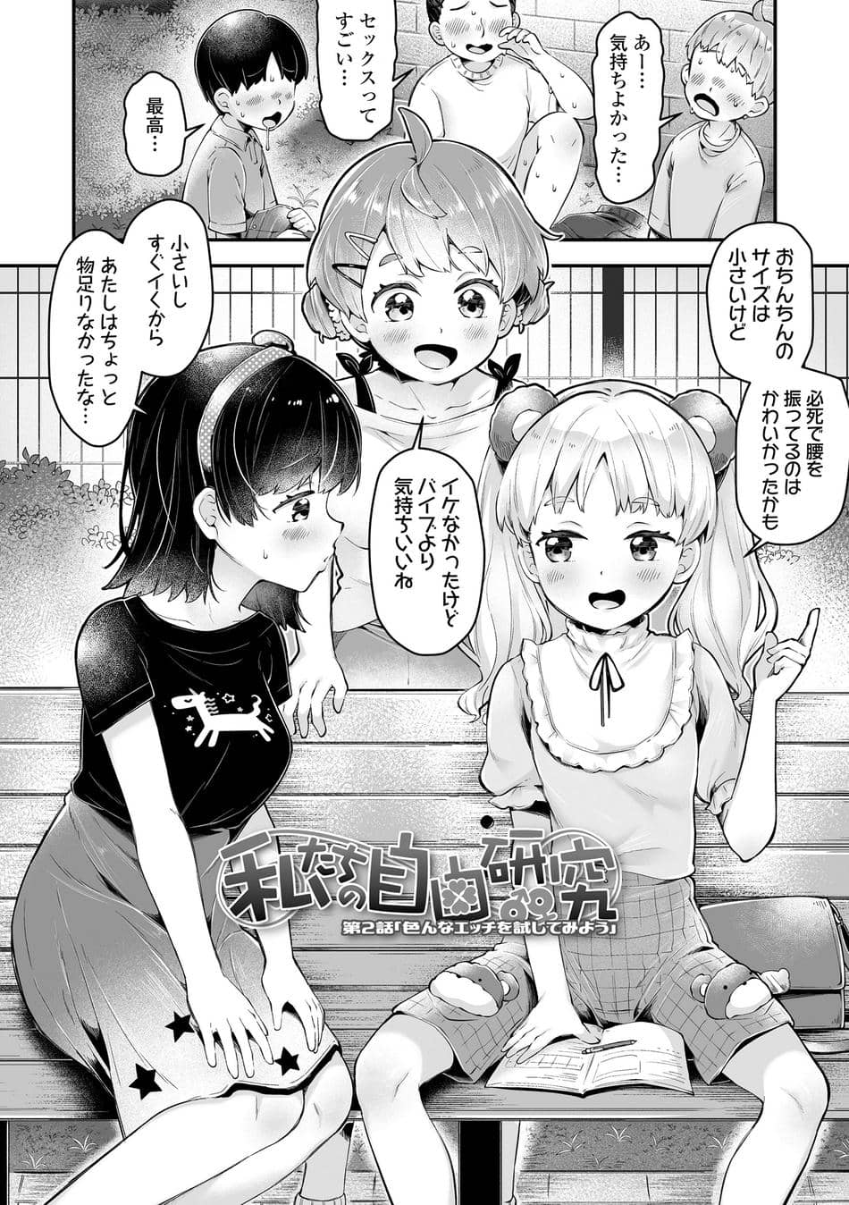 [ねりうめ] わんぱくらんこーデイズ [DL版]