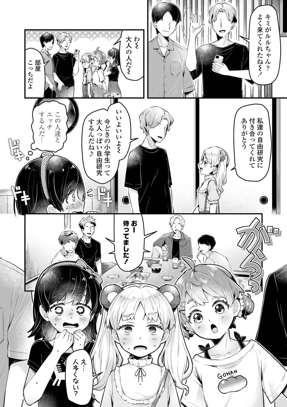 [ねりうめ] わんぱくらんこーデイズ [DL版]