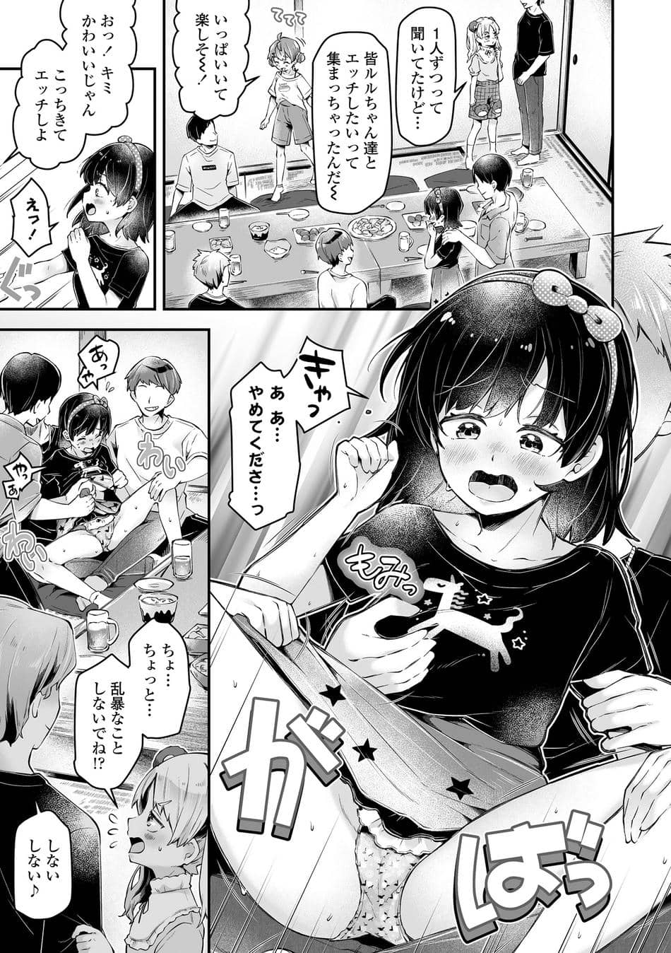 [ねりうめ] わんぱくらんこーデイズ [DL版]