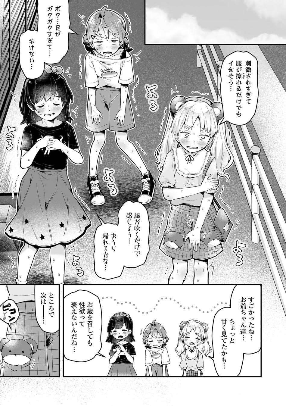 [ねりうめ] わんぱくらんこーデイズ [DL版]