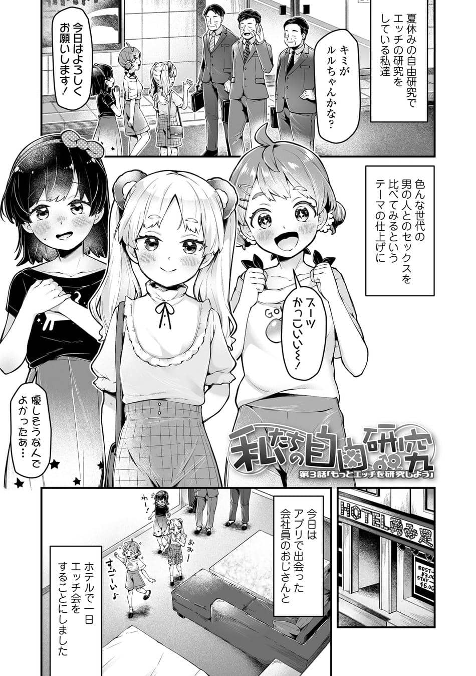 [ねりうめ] わんぱくらんこーデイズ [DL版]