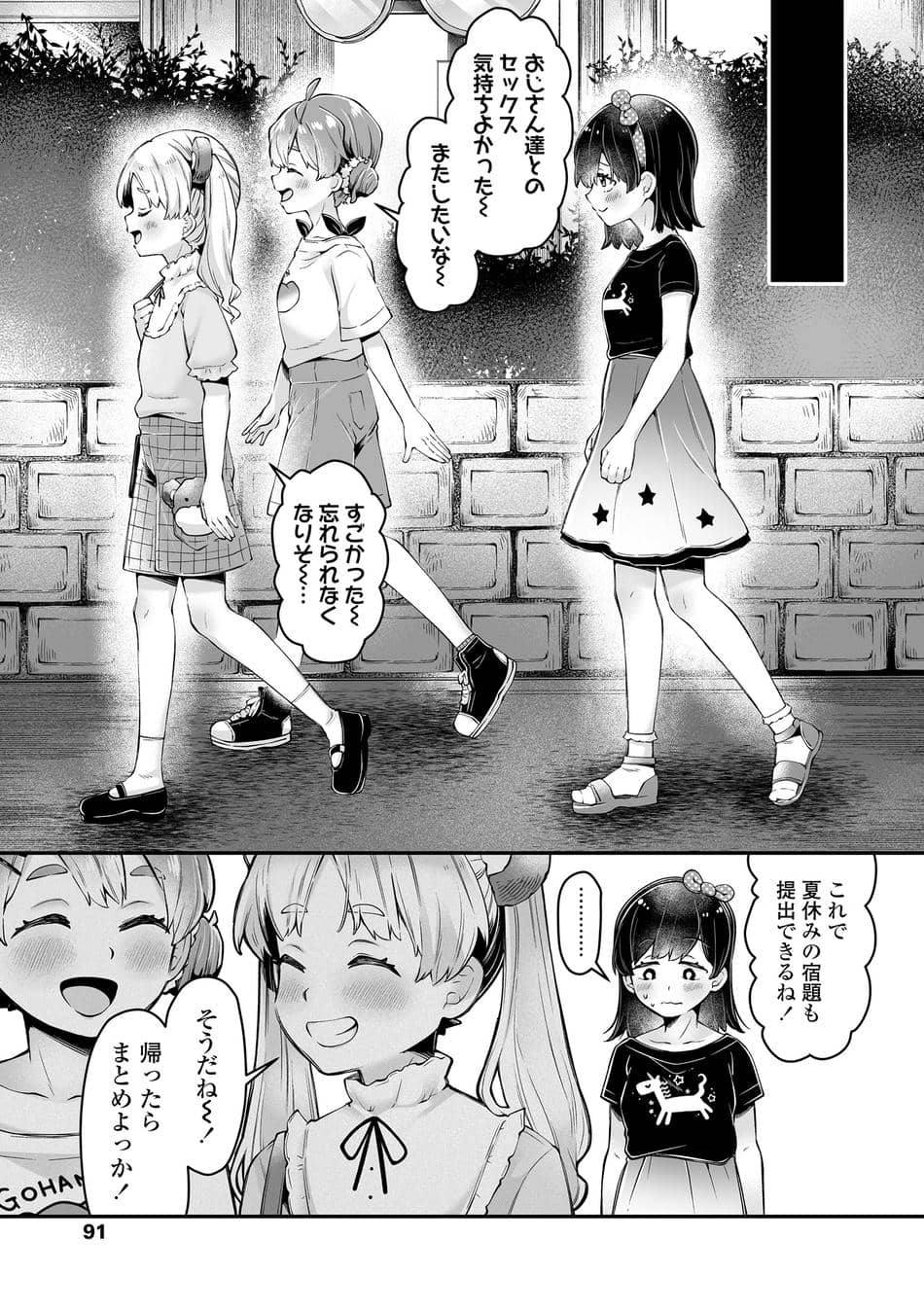 [ねりうめ] わんぱくらんこーデイズ [DL版]