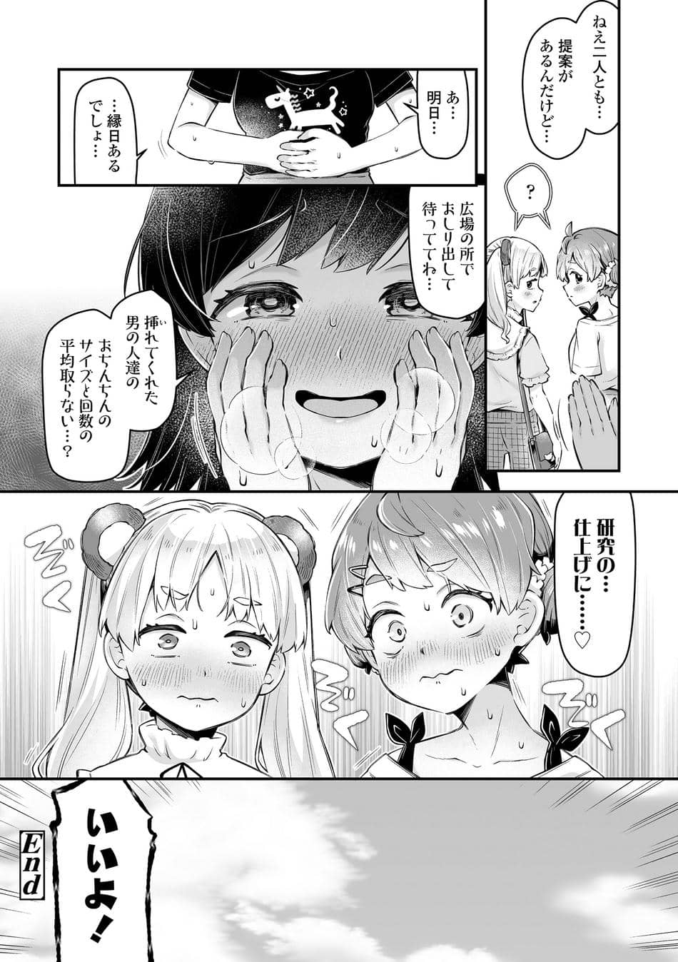 [ねりうめ] わんぱくらんこーデイズ [DL版]