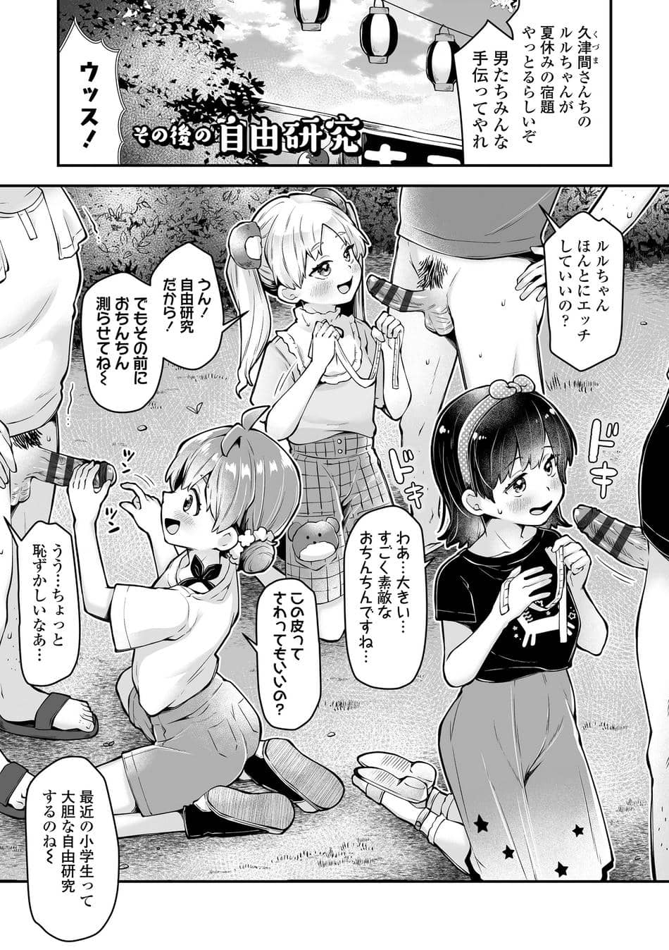 [ねりうめ] わんぱくらんこーデイズ [DL版]