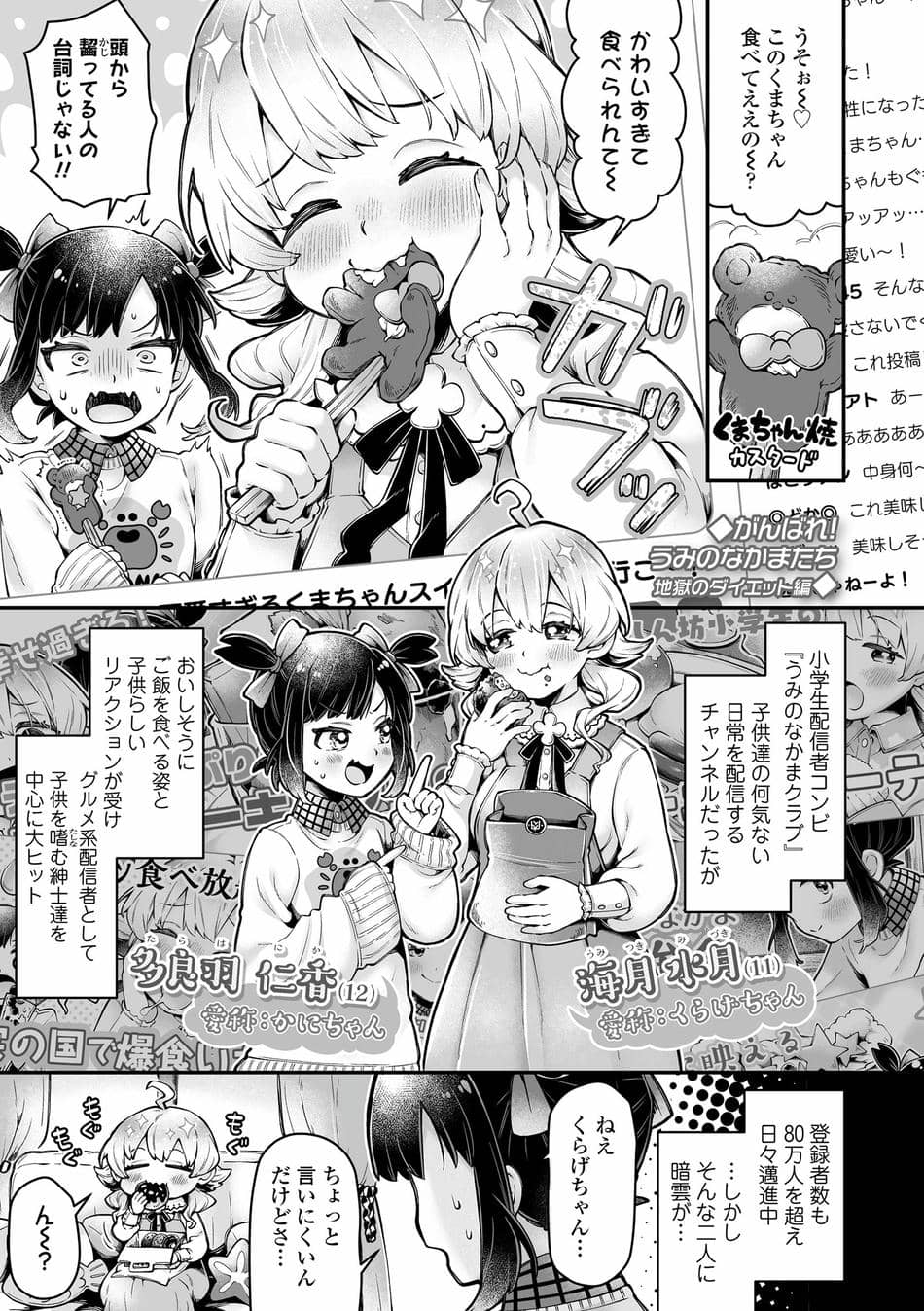 [ねりうめ] わんぱくらんこーデイズ [DL版]