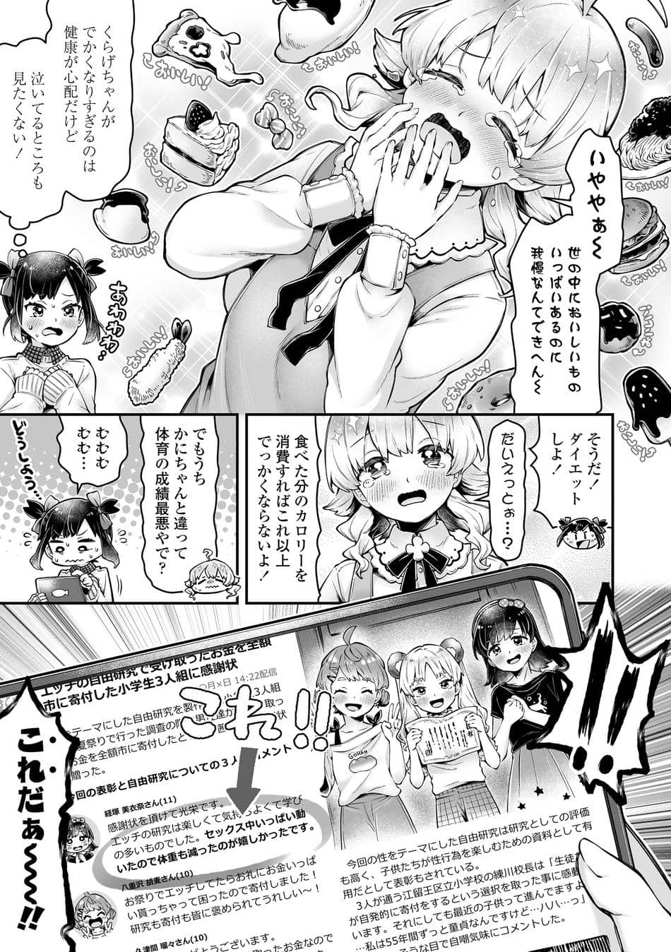 [ねりうめ] わんぱくらんこーデイズ [DL版]