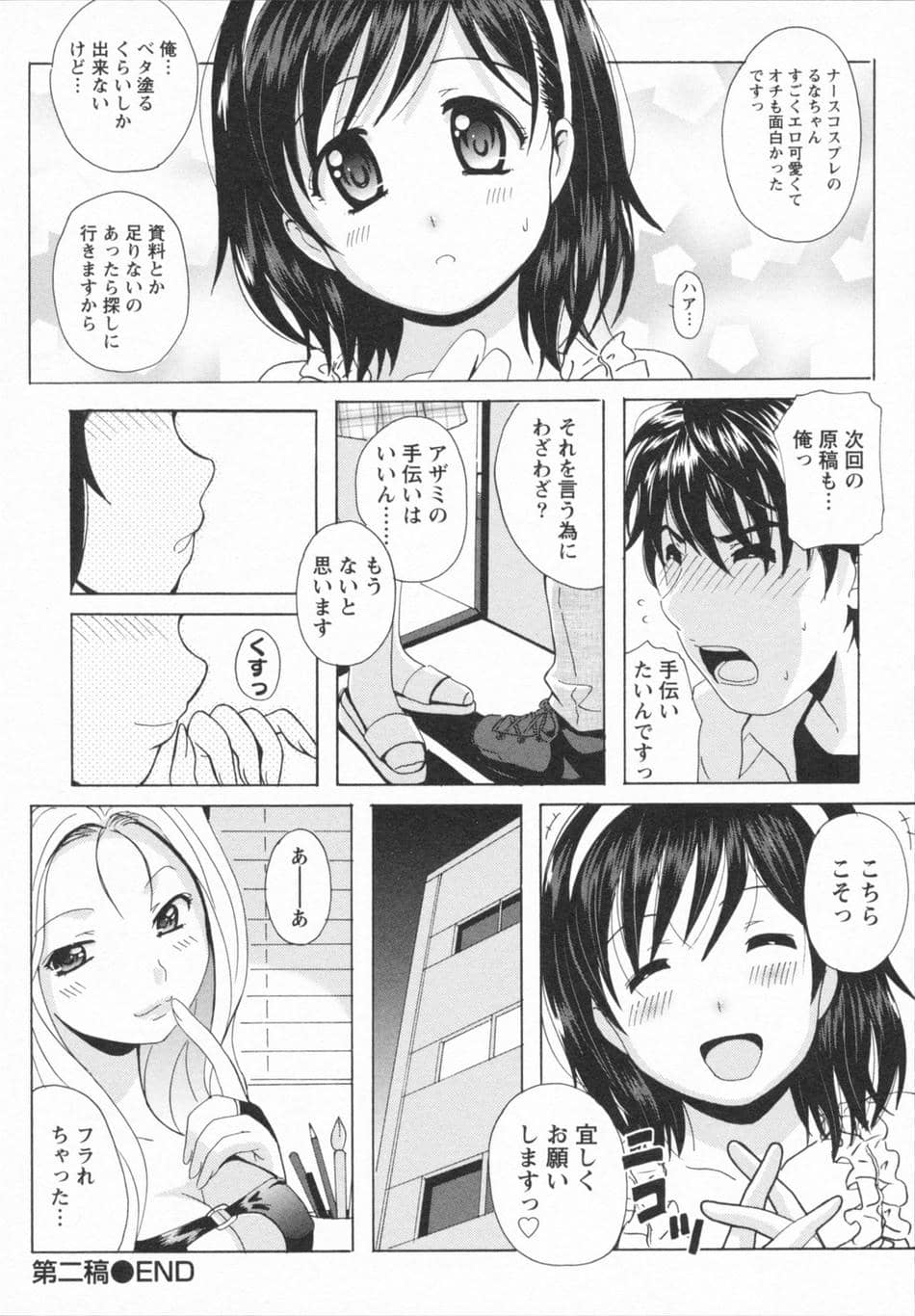 [Bell's] HBな彼女