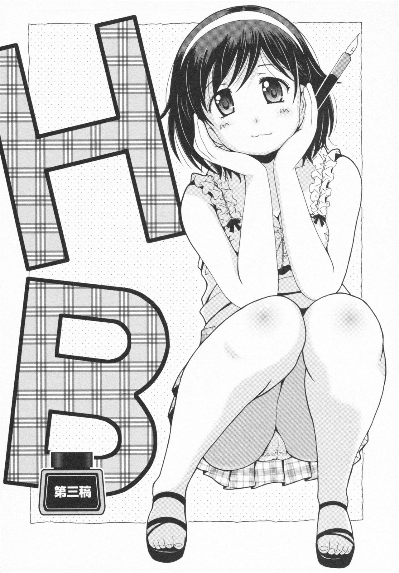 [Bell's] HBな彼女