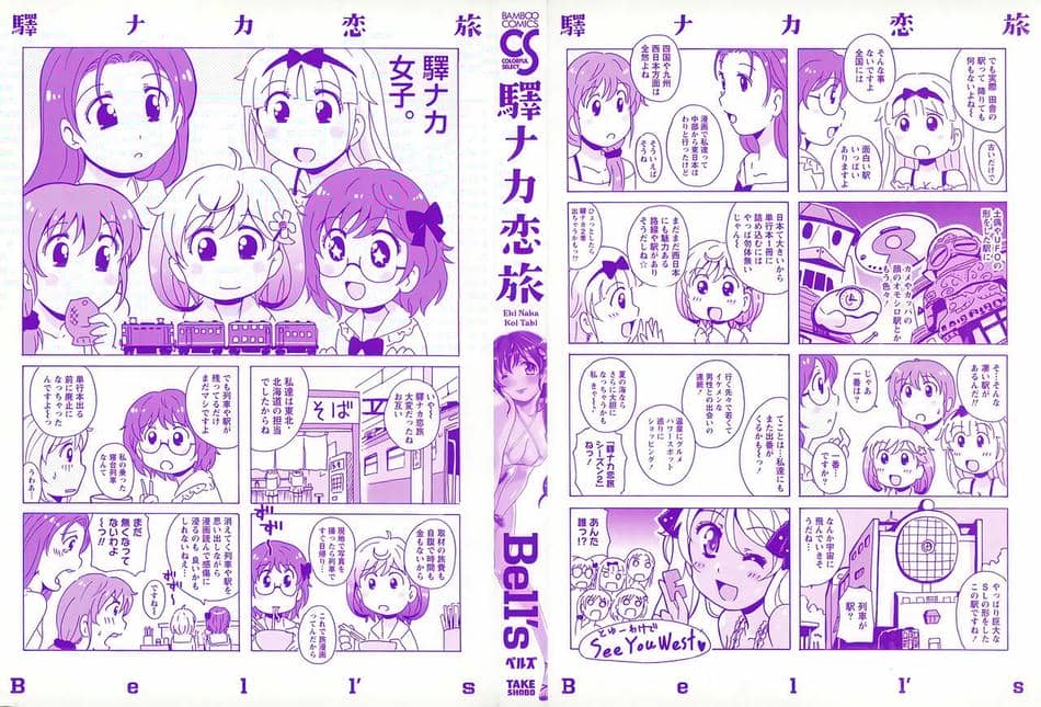 [Bell's] 驛ナカ恋旅