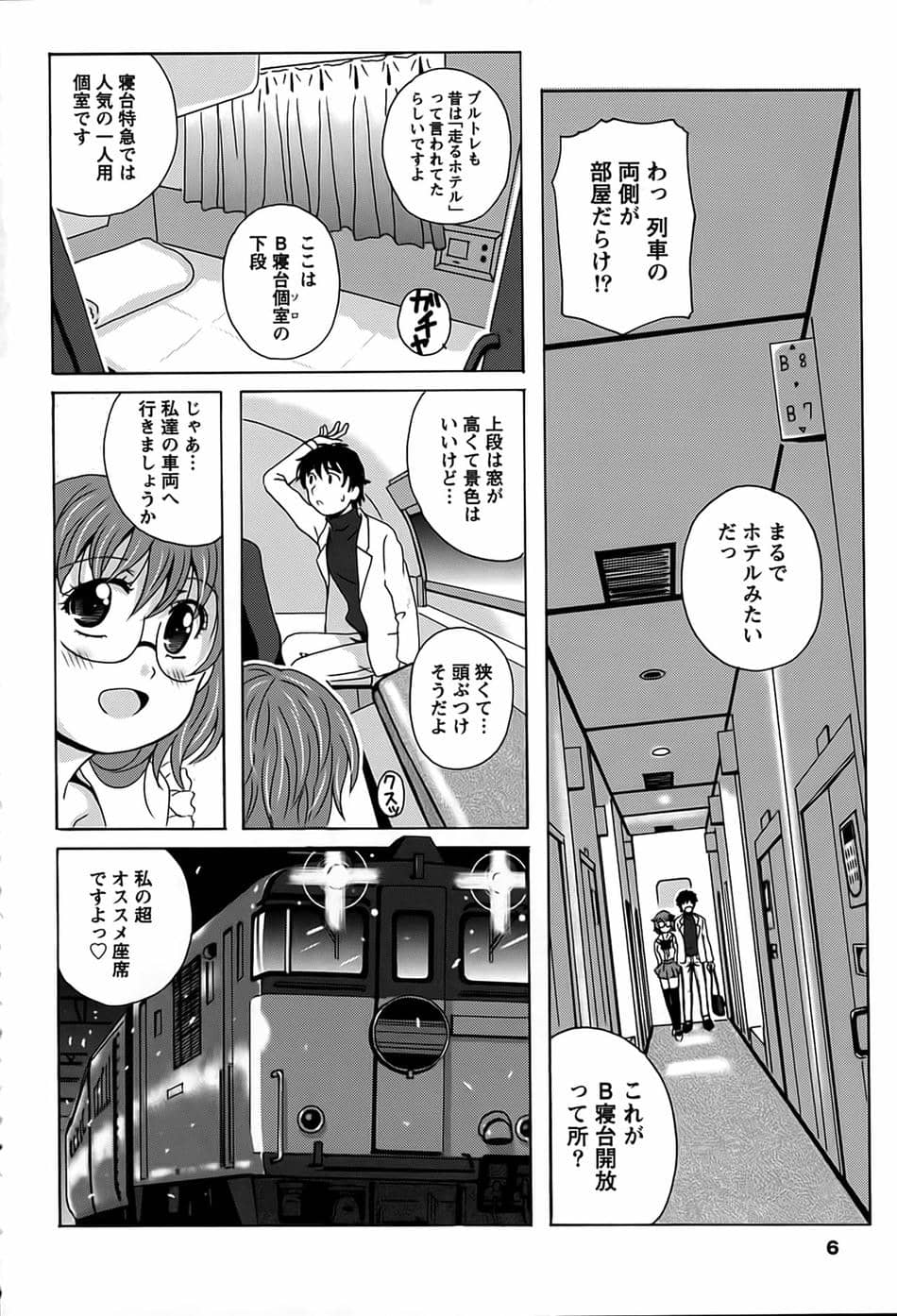 [Bell's] 驛ナカ恋旅