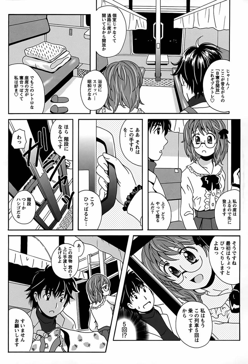 [Bell's] 驛ナカ恋旅