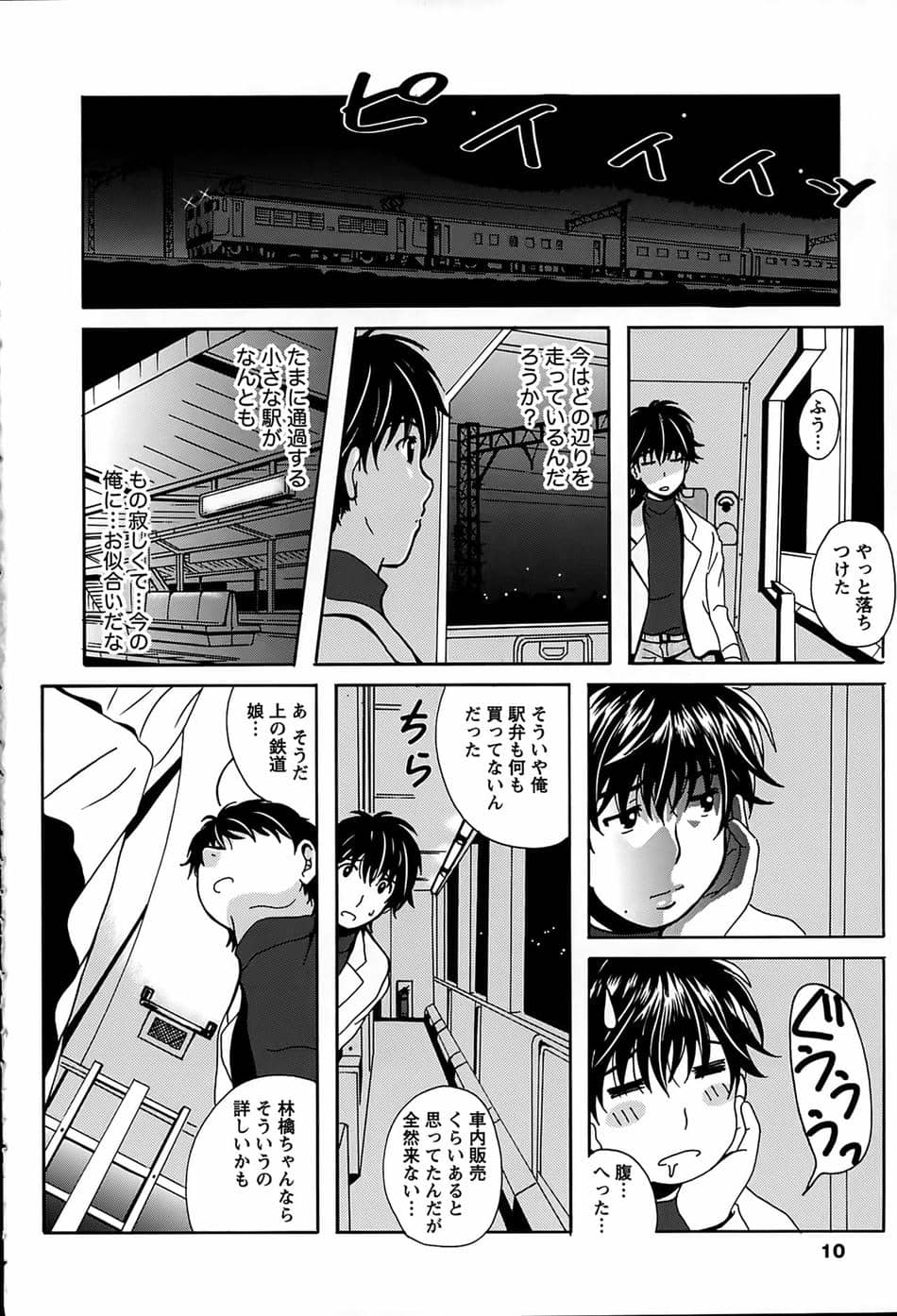 [Bell's] 驛ナカ恋旅