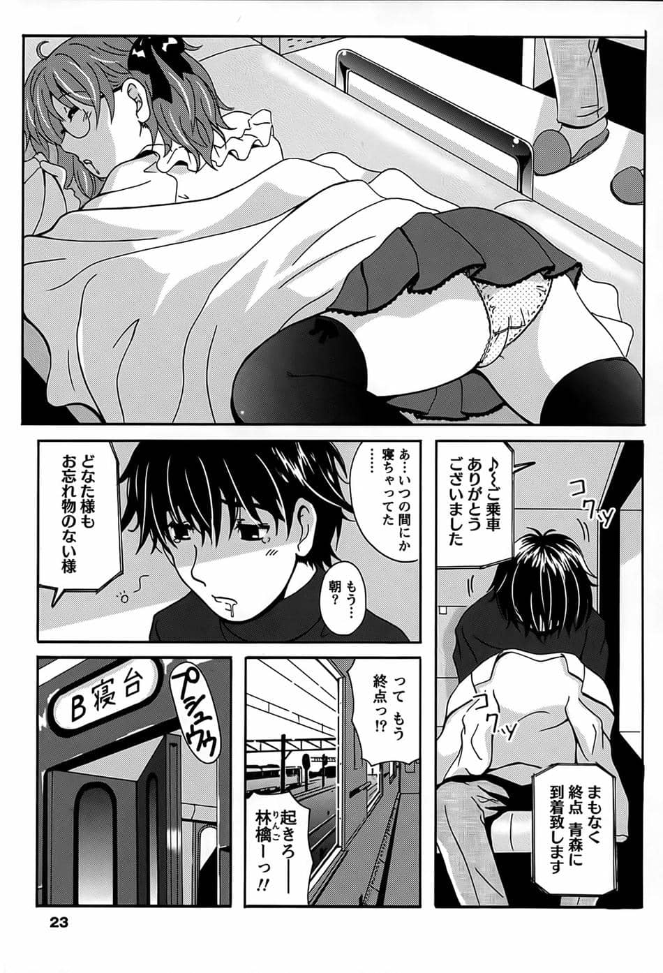 [Bell's] 驛ナカ恋旅